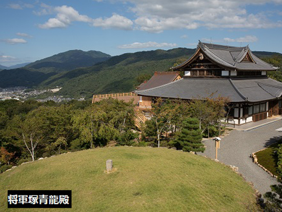 将軍塚青龍殿