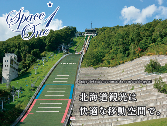 Okurayama Jump Stadium