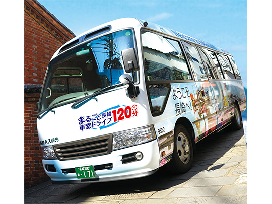 まるごと長崎車窓コース